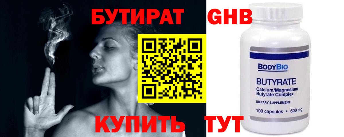БУТИРАТ  Вход с VPN  Архангельск  Бутират 99% 