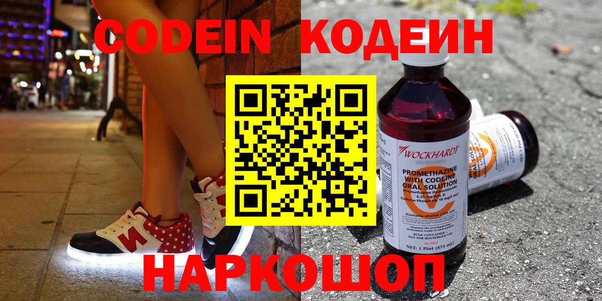 Архангельск  Codein напиток Lean (лин)  Вход с VPN 