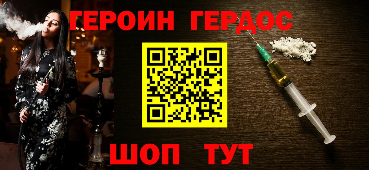 Героин VHQ Архангельск