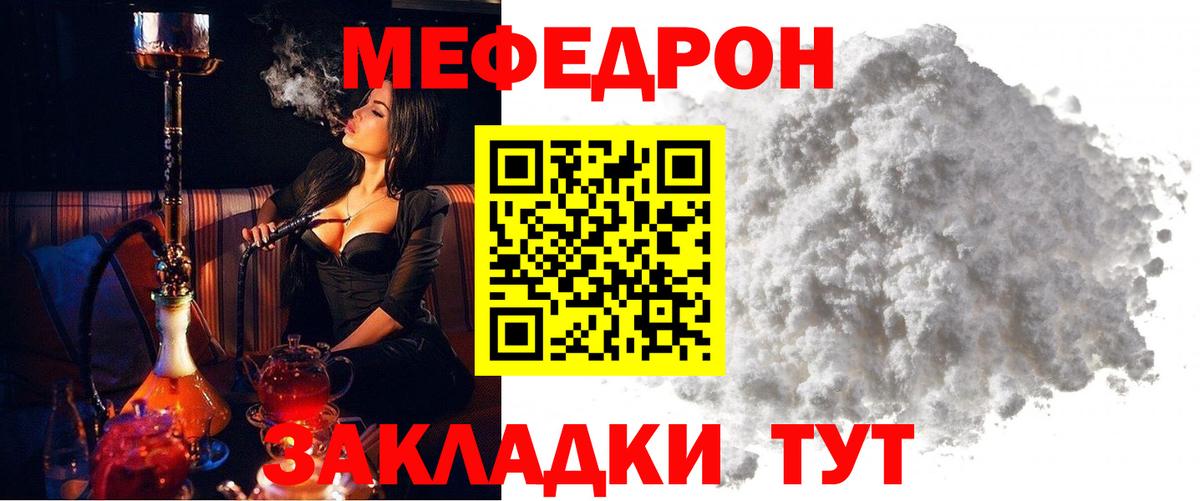 МЕФ mephedrone  Мефедрон мука  Вход с VPN  как найти закладки  Архангельск  Мефедрон 