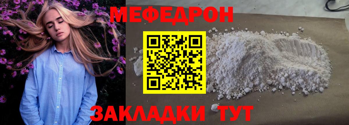 Меф мяу мяу мука Архангельск