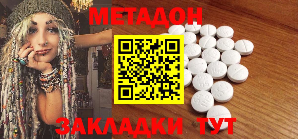 МЕТАДОН methadone  МЕТАДОН белоснежный  Вход с VPN  hydra онион  Архангельск 